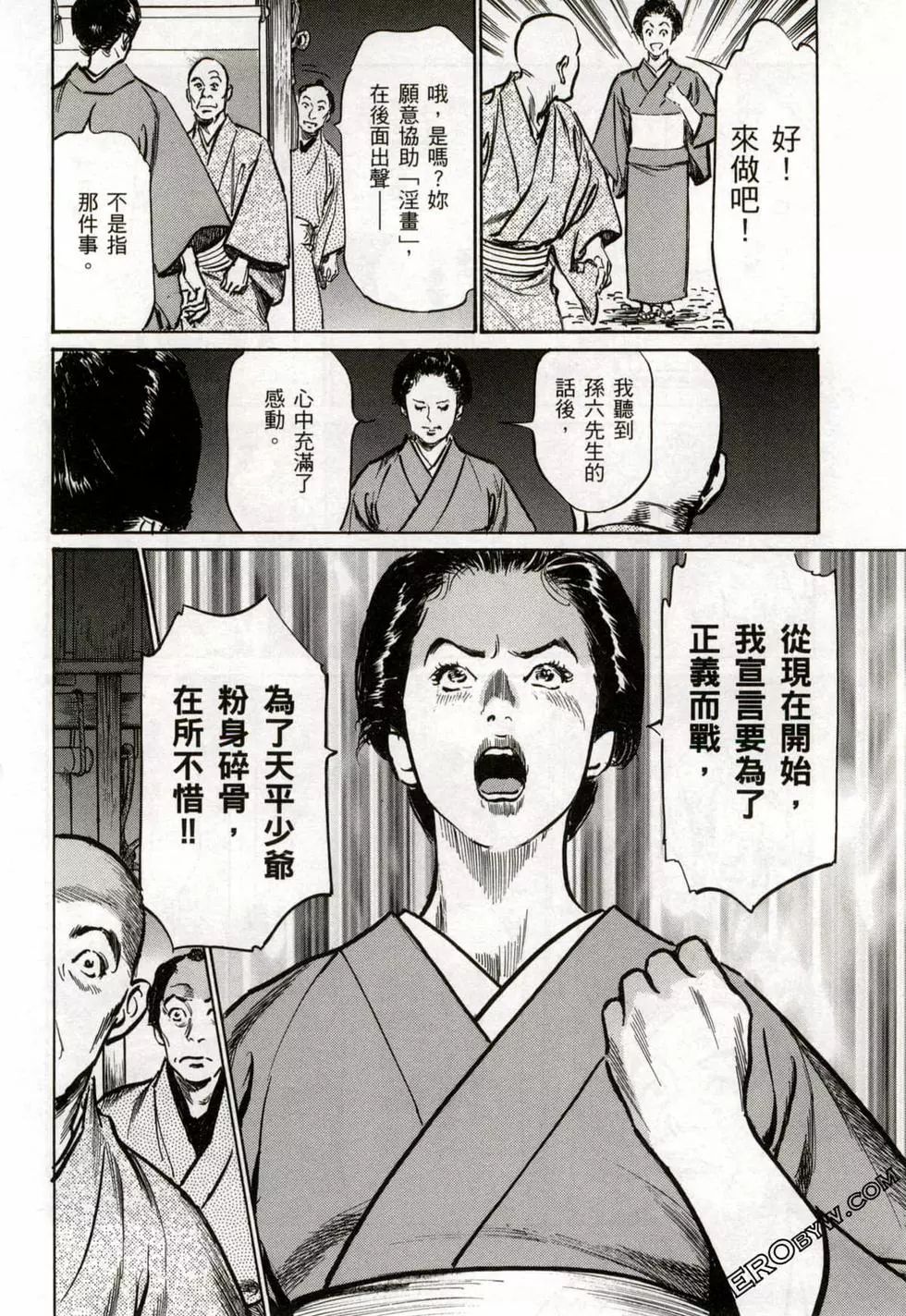 Tenpou Momoiro Suikoden 2 - Page 55