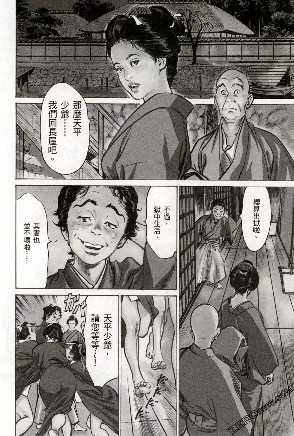 Tenpou Momoiro Suikoden 2 - Page 59