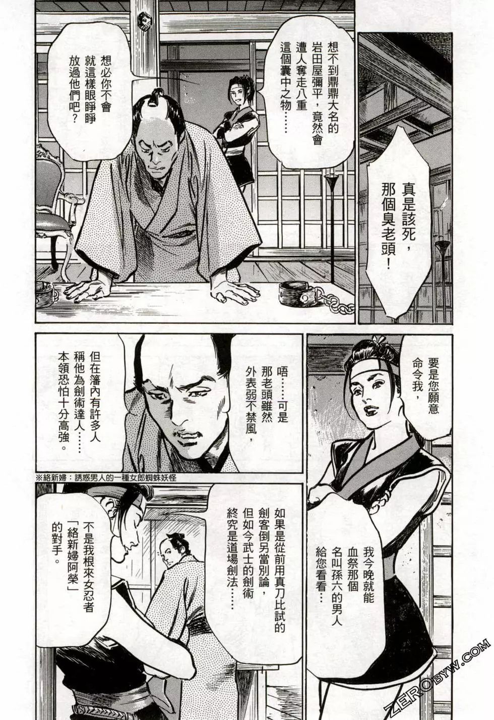 Tenpou Momoiro Suikoden 2 - Page 63