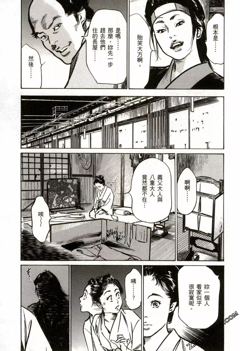Tenpou Momoiro Suikoden 2 - Page 64