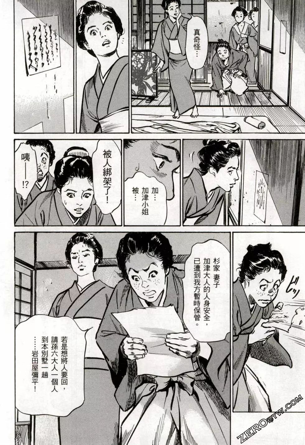 Tenpou Momoiro Suikoden 2 - Page 67