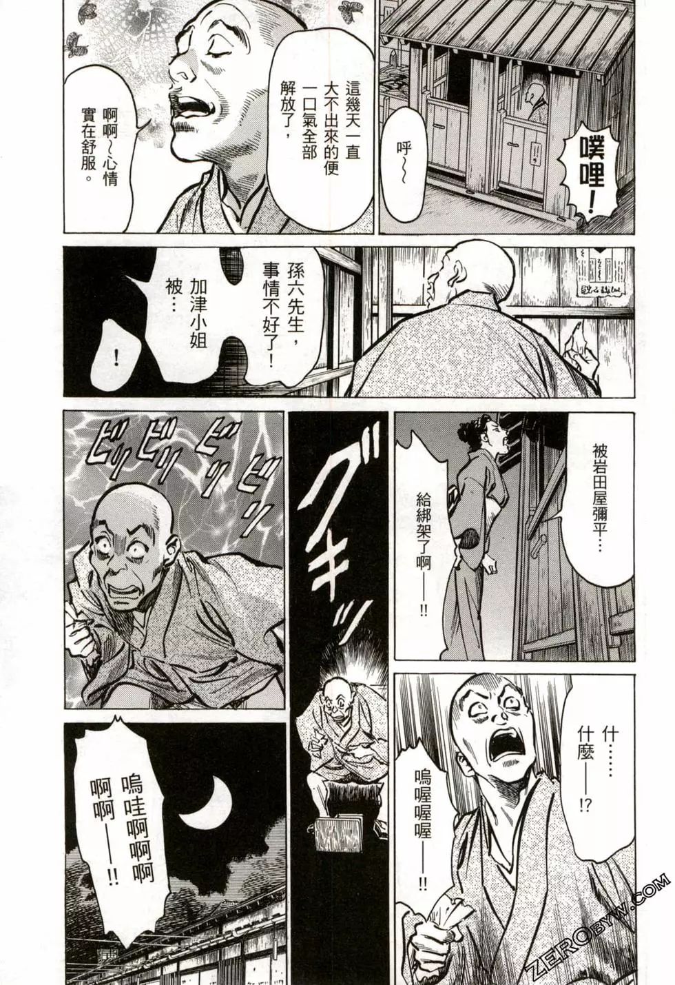 Tenpou Momoiro Suikoden 2 - Page 68