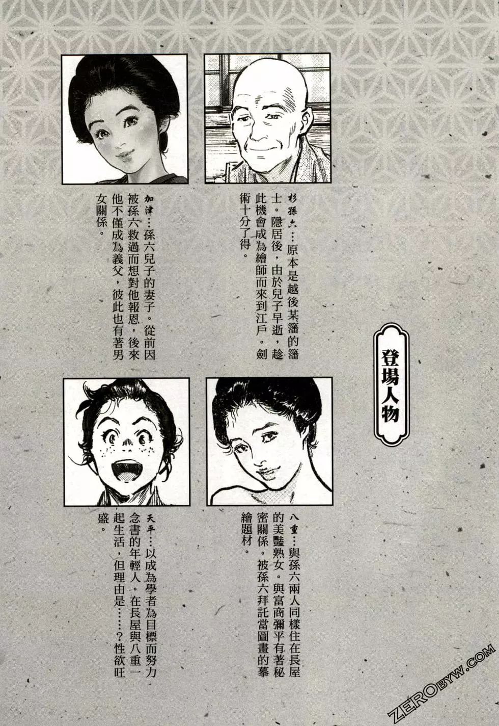Tenpou Momoiro Suikoden 2 - Page 7