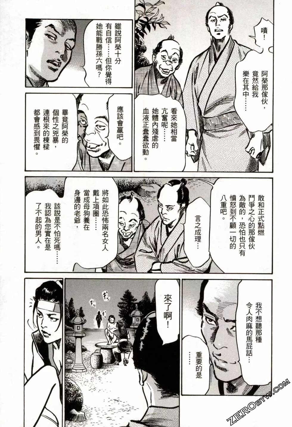 Tenpou Momoiro Suikoden 2 - Page 72