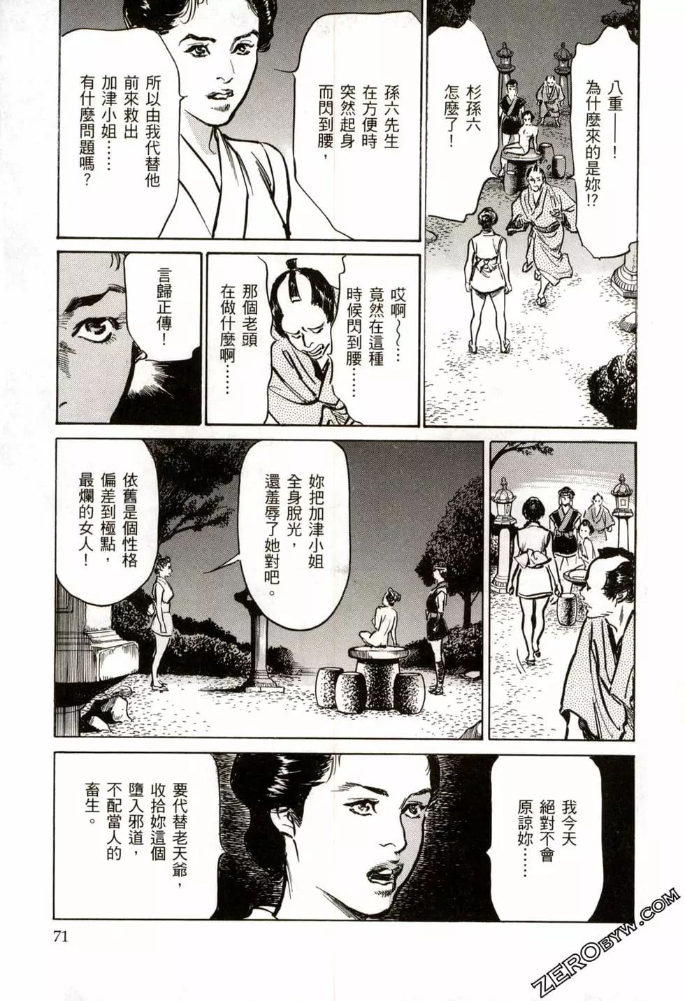 Tenpou Momoiro Suikoden 2 - Page 74