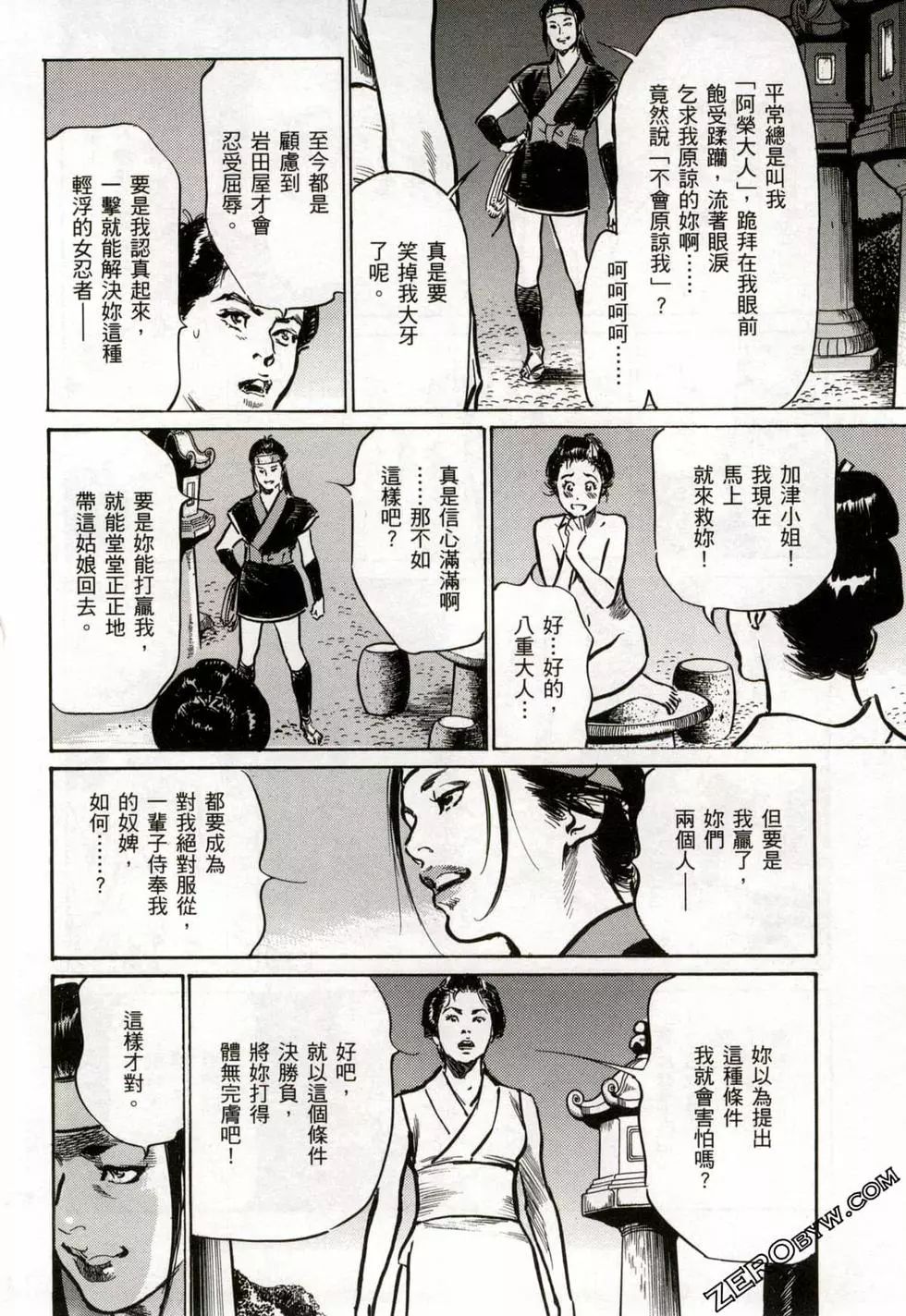 Tenpou Momoiro Suikoden 2 - Page 75