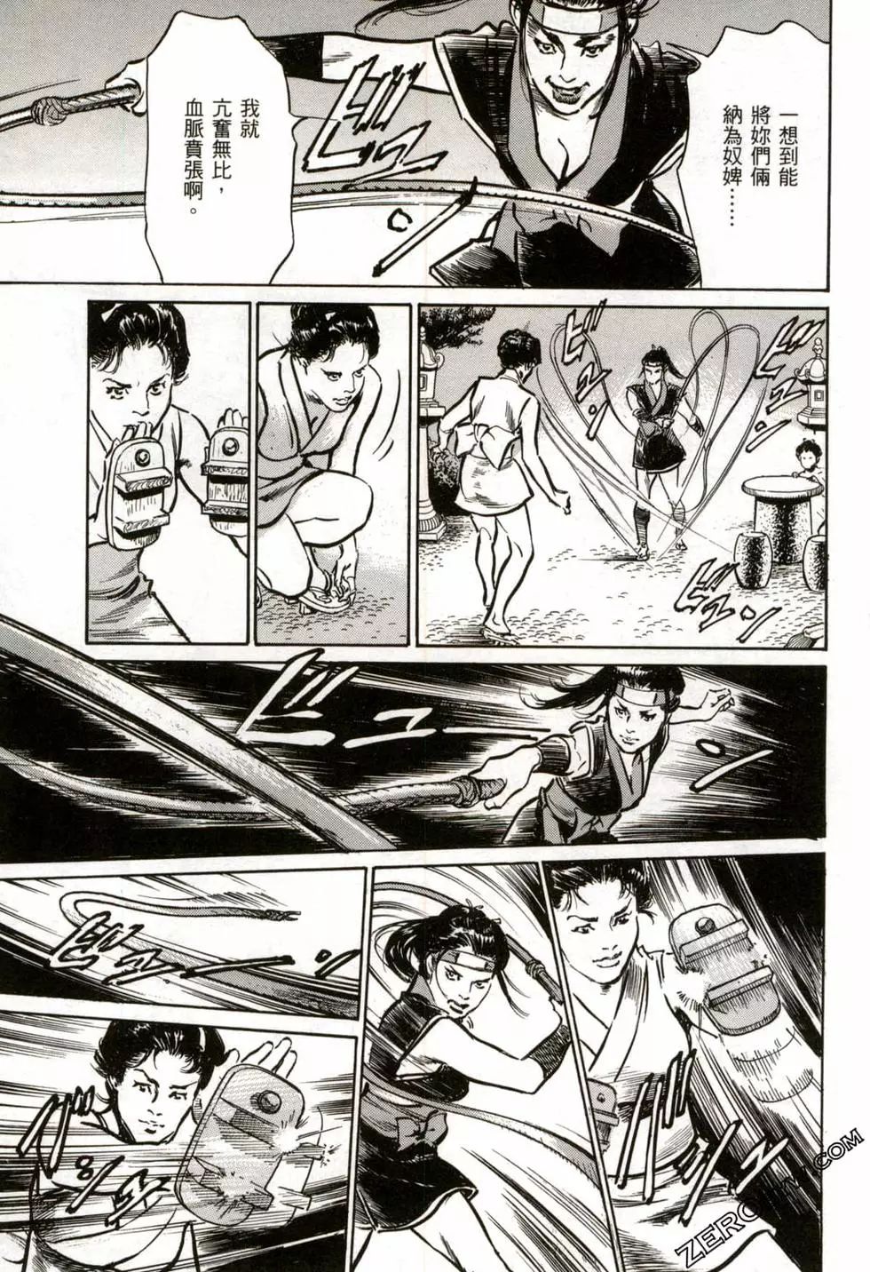 Tenpou Momoiro Suikoden 2 - Page 76
