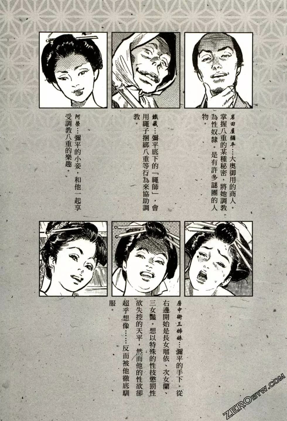 Tenpou Momoiro Suikoden 2 - Page 8