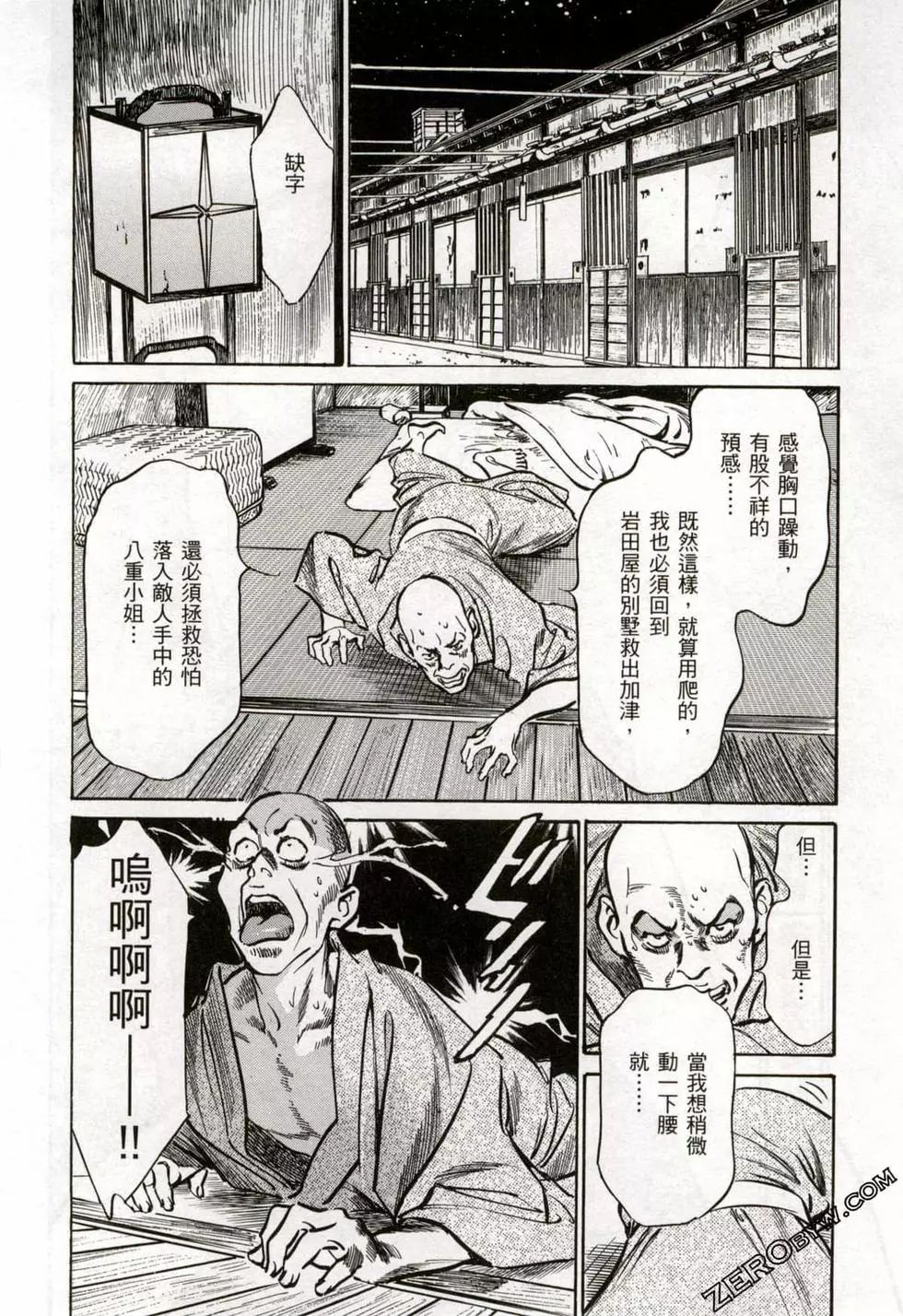Tenpou Momoiro Suikoden 2 - Page 83