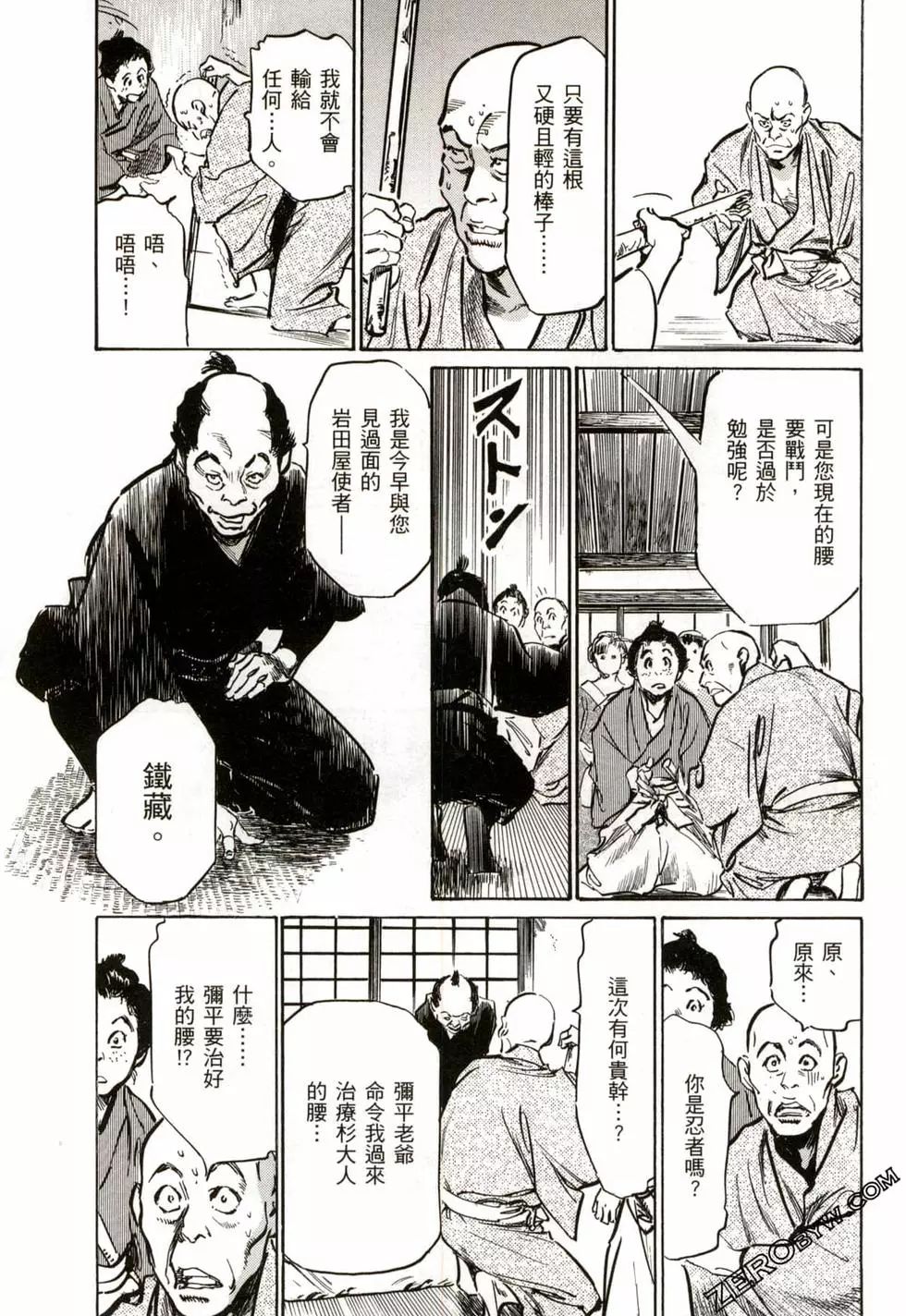 Tenpou Momoiro Suikoden 2 - Page 86