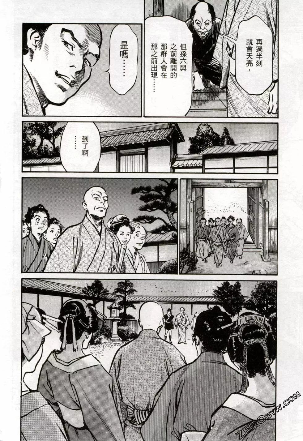 Tenpou Momoiro Suikoden 2 - Page 95