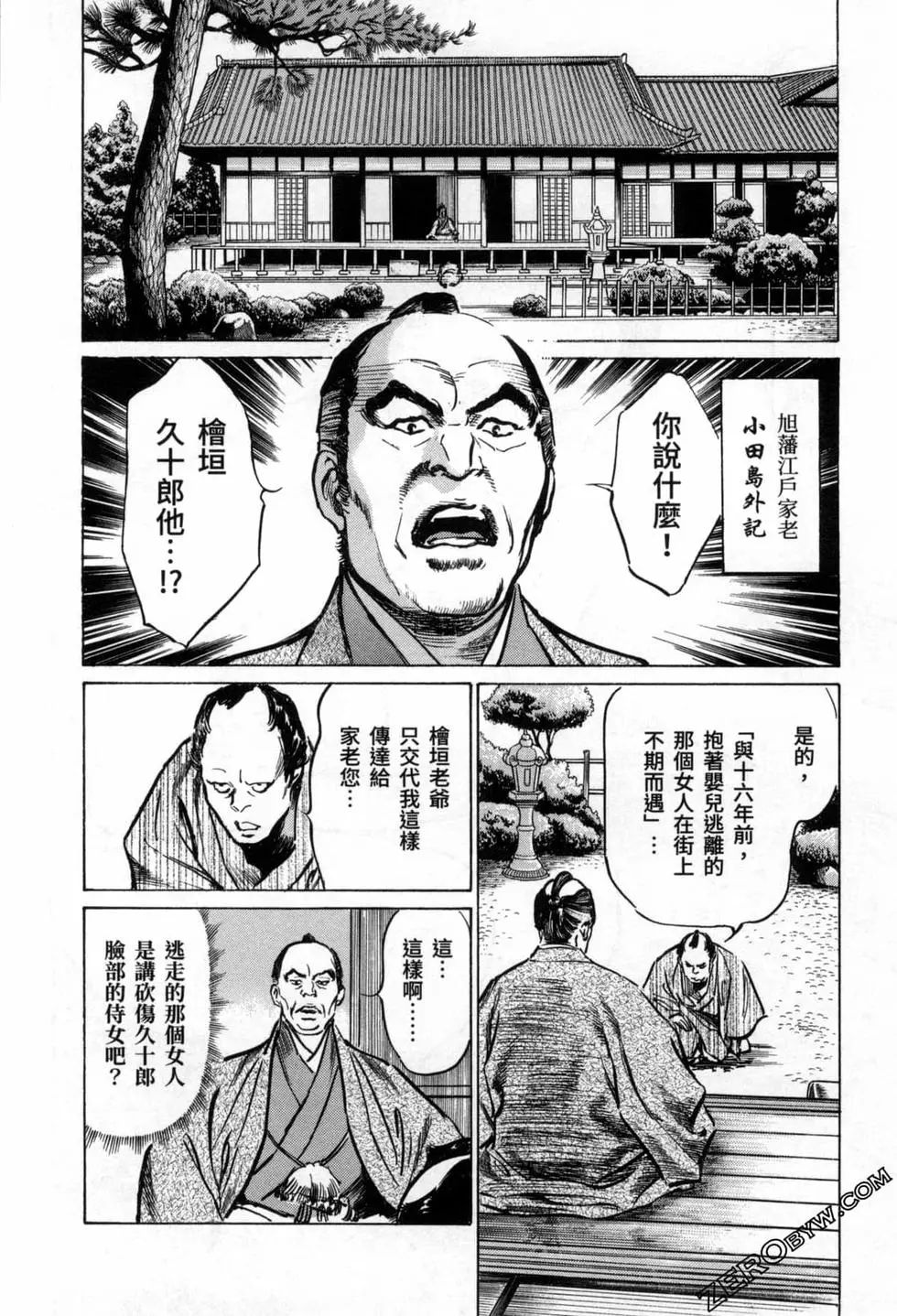 Tenpou Momoiro Suikoden 3 - Page 10