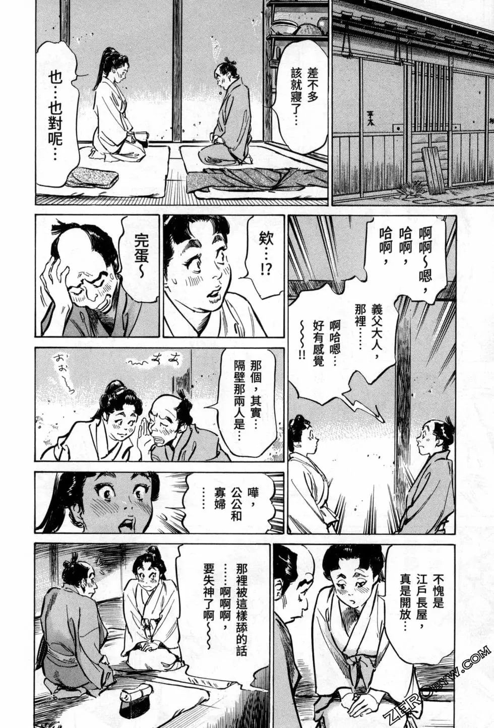 Tenpou Momoiro Suikoden 3 - Page 146