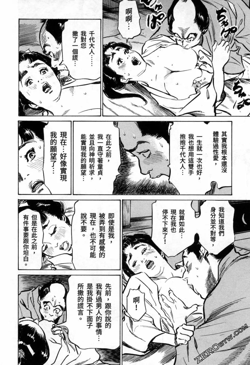 Tenpou Momoiro Suikoden 3 - Page 150