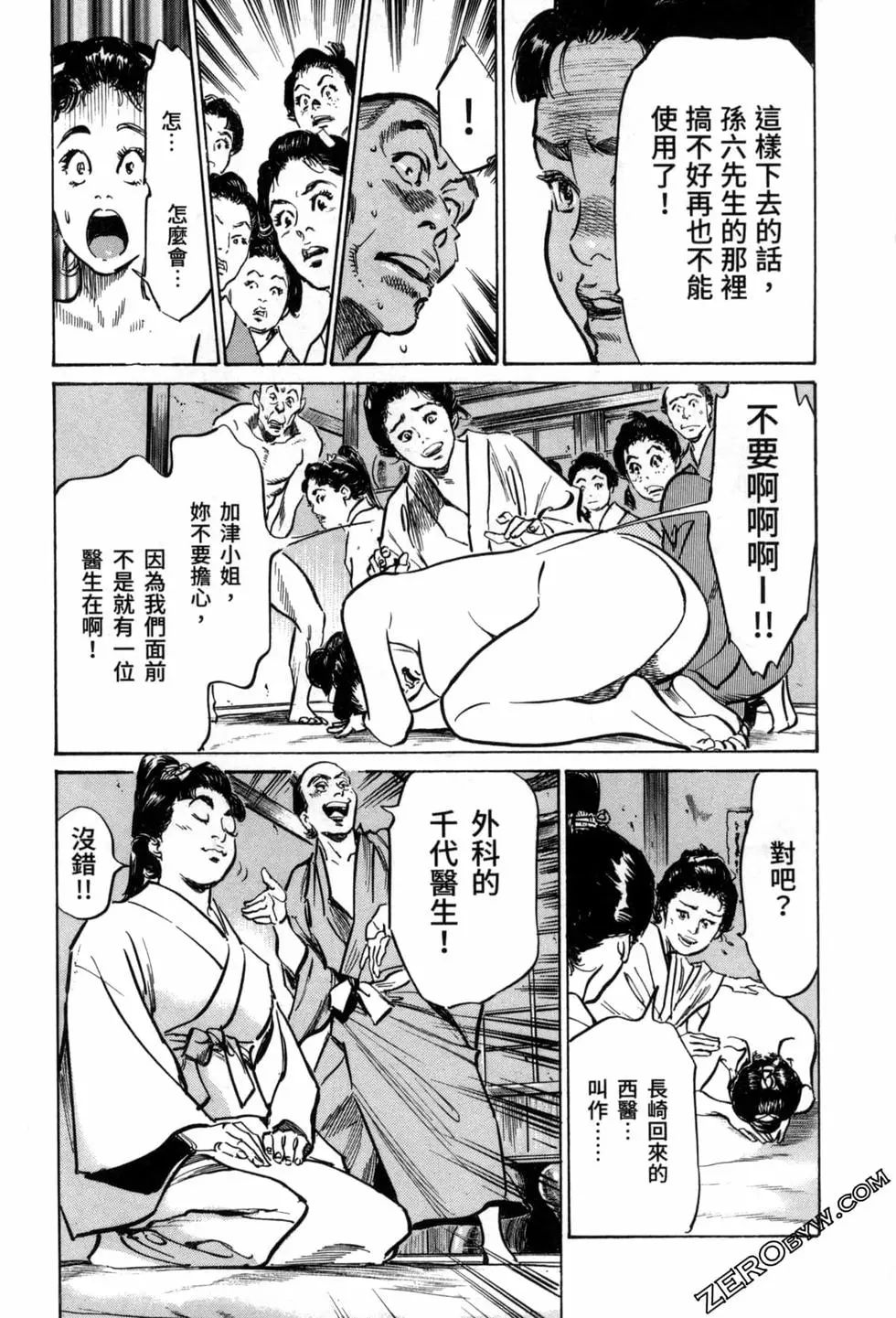 Tenpou Momoiro Suikoden 3 - Page 159