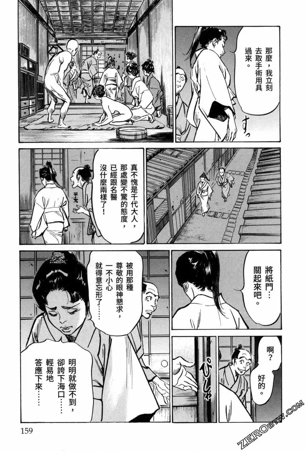 Tenpou Momoiro Suikoden 3 - Page 161