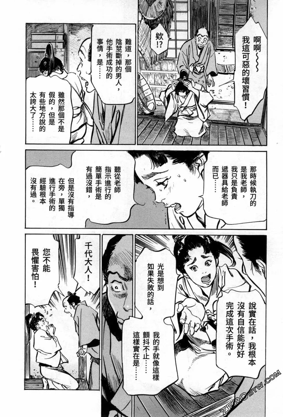Tenpou Momoiro Suikoden 3 - Page 162