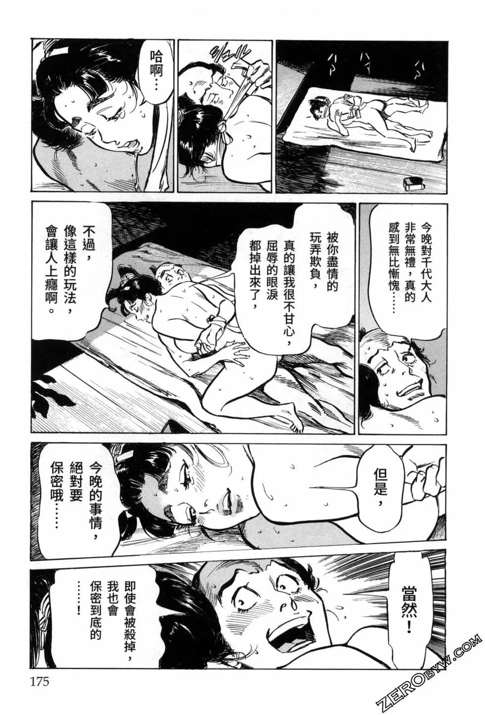 Tenpou Momoiro Suikoden 3 - Page 177