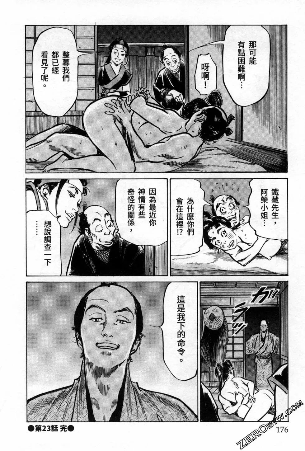 Tenpou Momoiro Suikoden 3 - Page 178