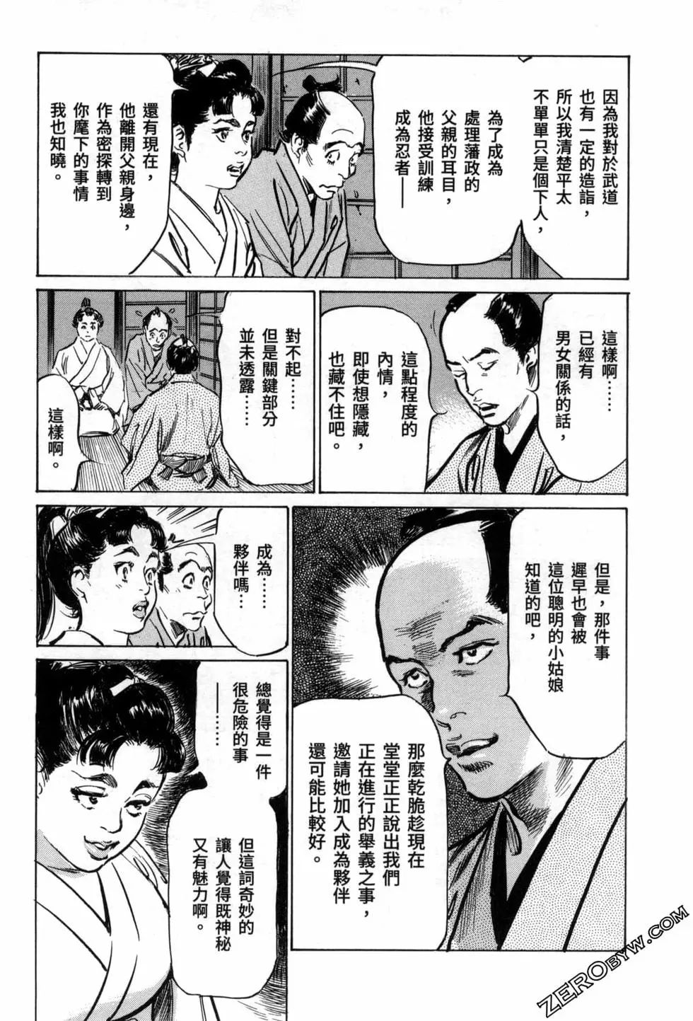 Tenpou Momoiro Suikoden 3 - Page 183