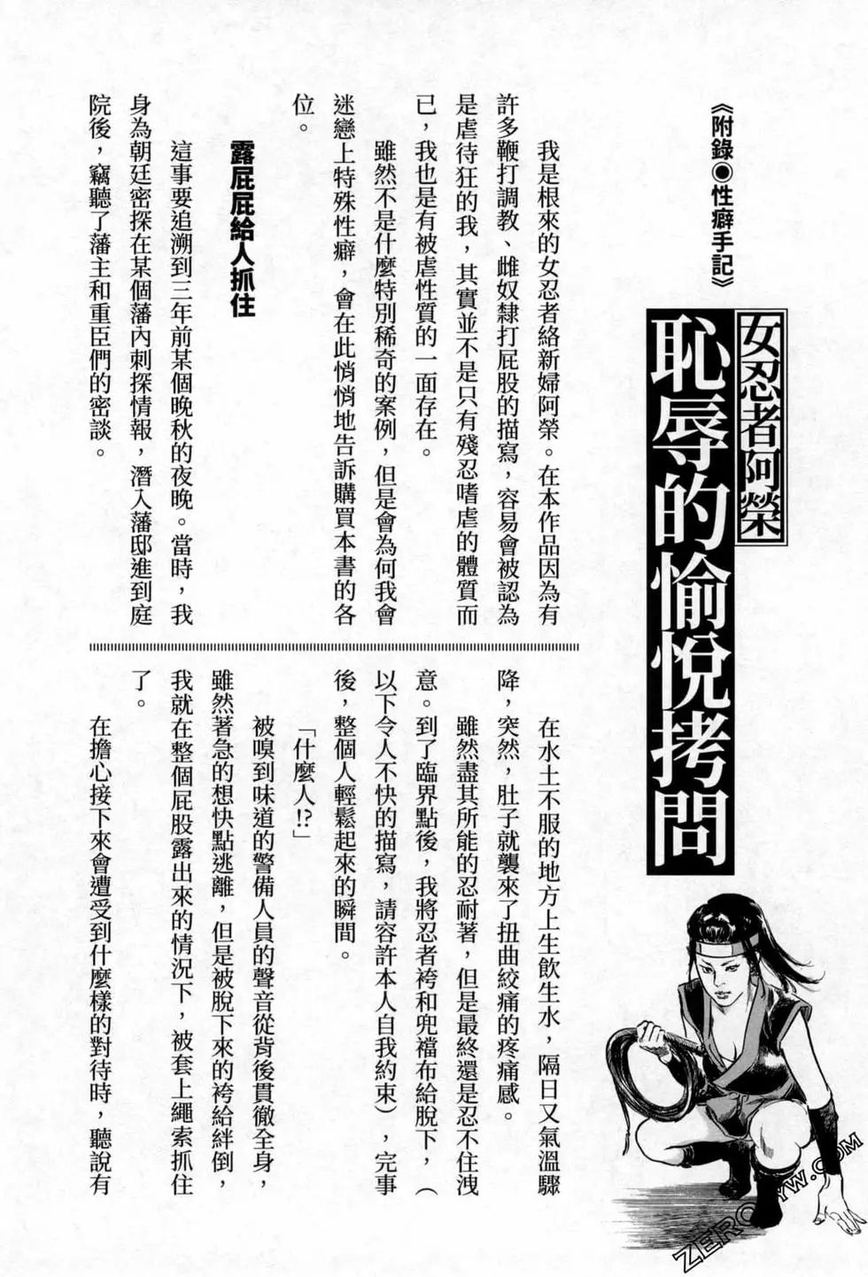 Tenpou Momoiro Suikoden 3 - Page 204