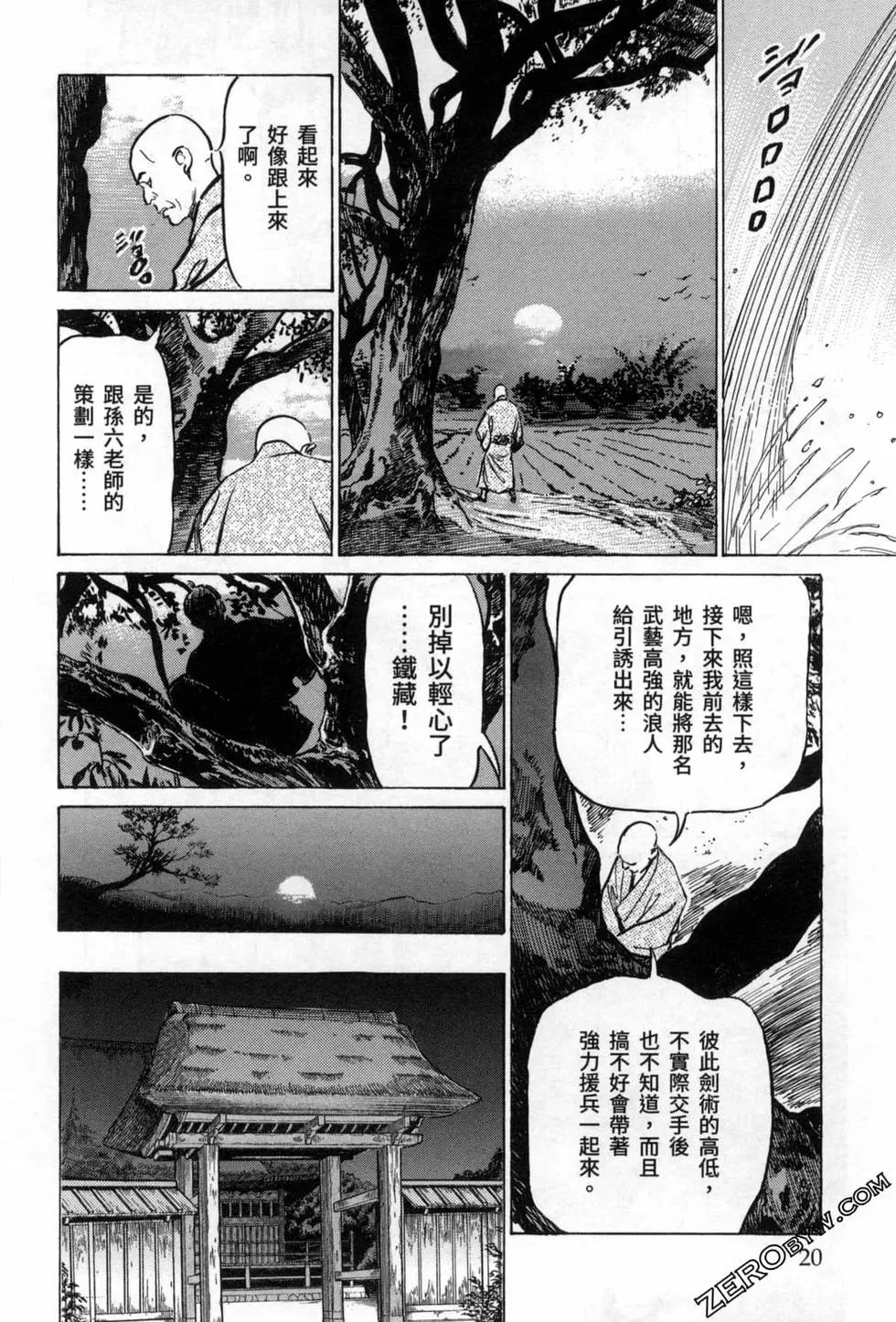 Tenpou Momoiro Suikoden 3 - Page 22
