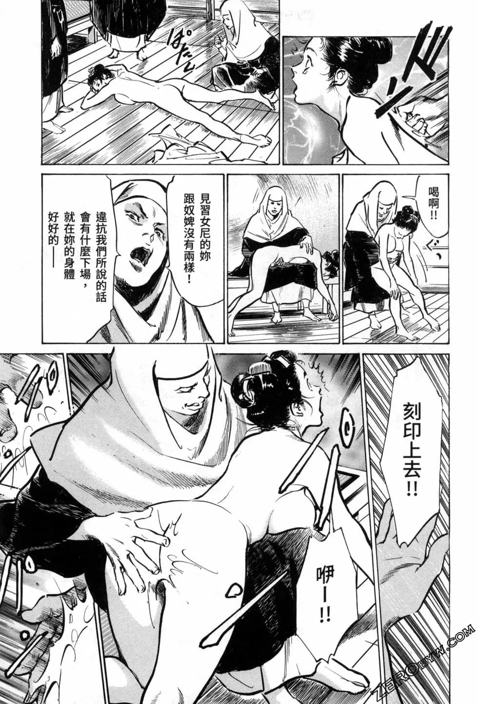 Tenpou Momoiro Suikoden 3 - Page 25