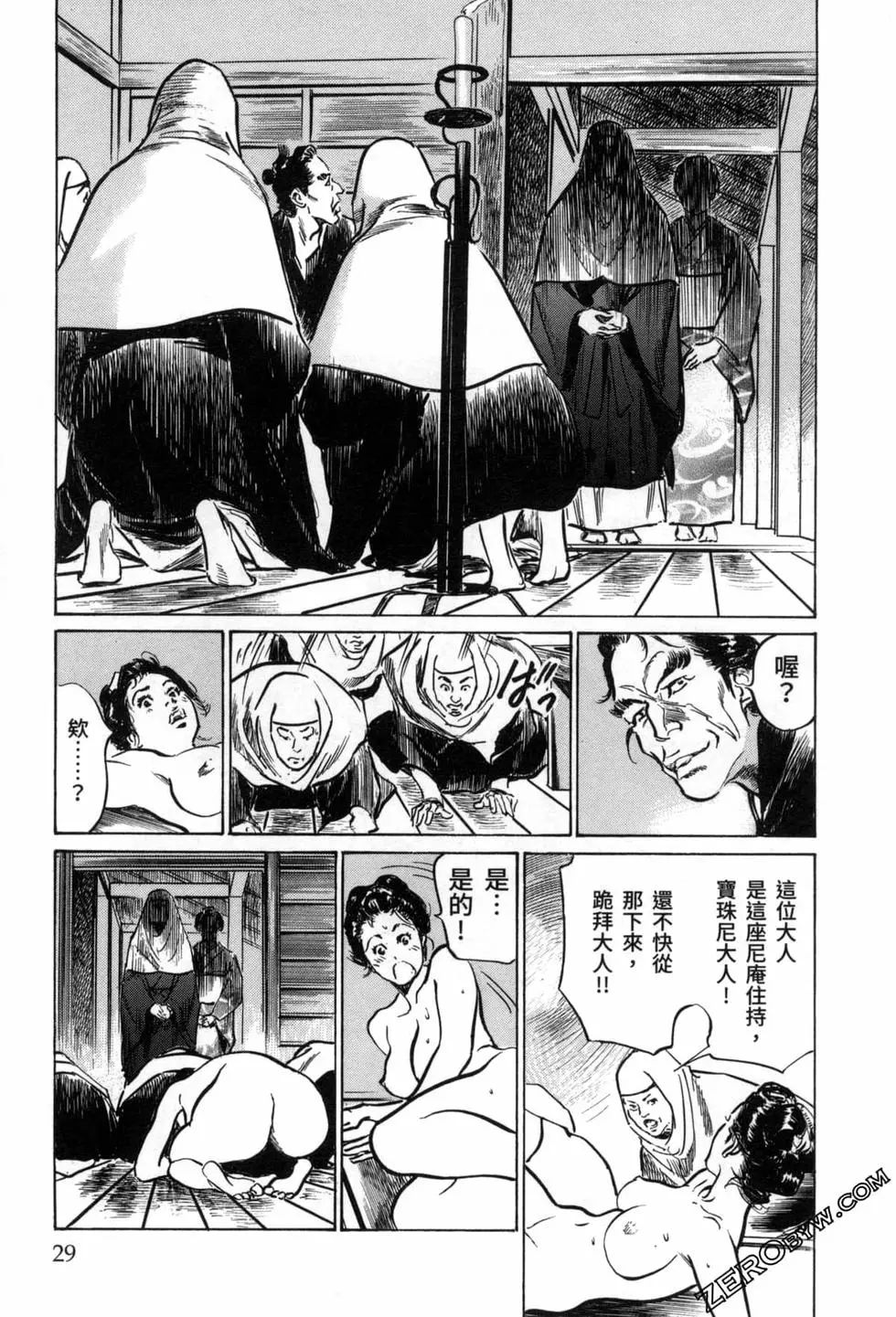 Tenpou Momoiro Suikoden 3 - Page 31
