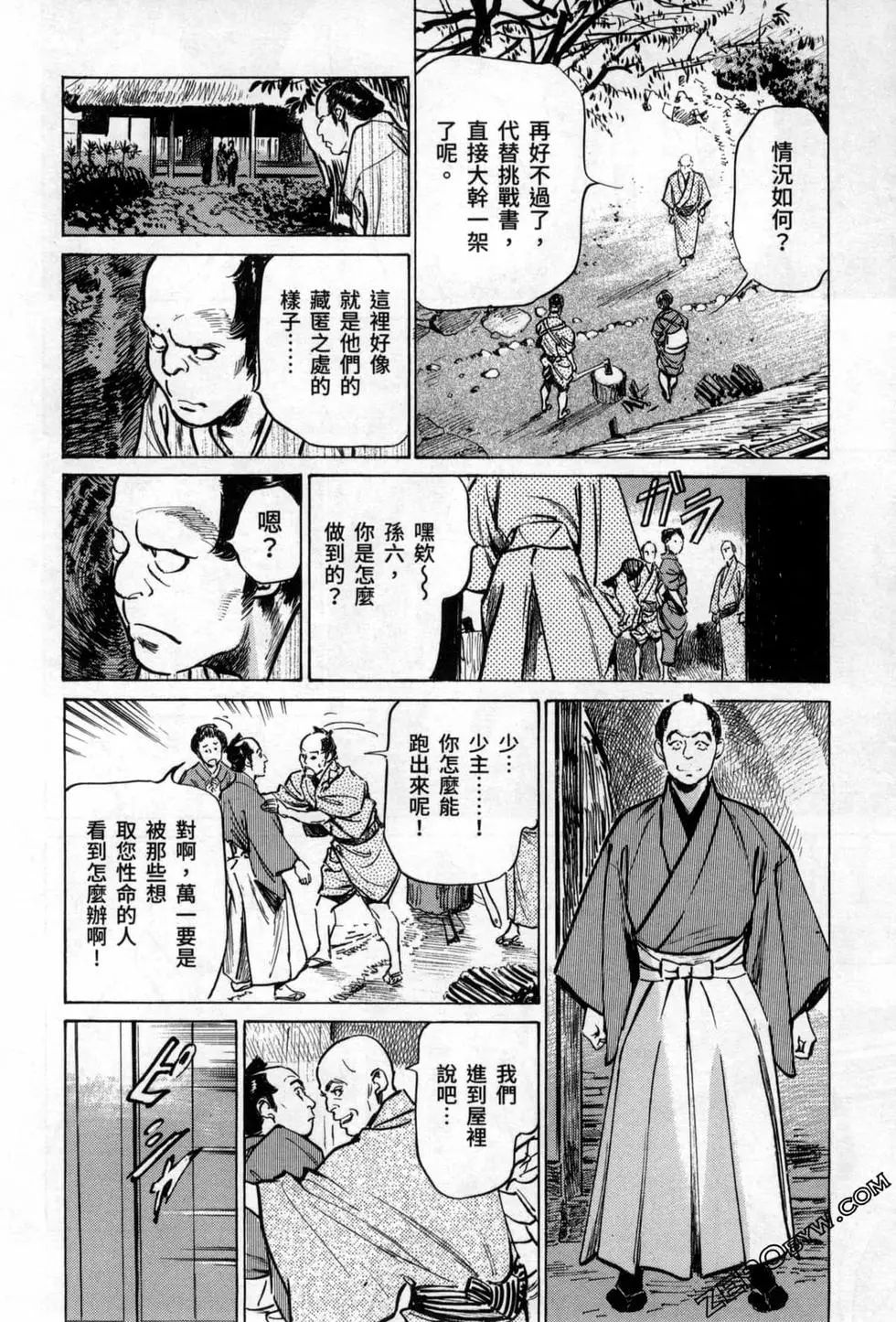 Tenpou Momoiro Suikoden 3 - Page 38