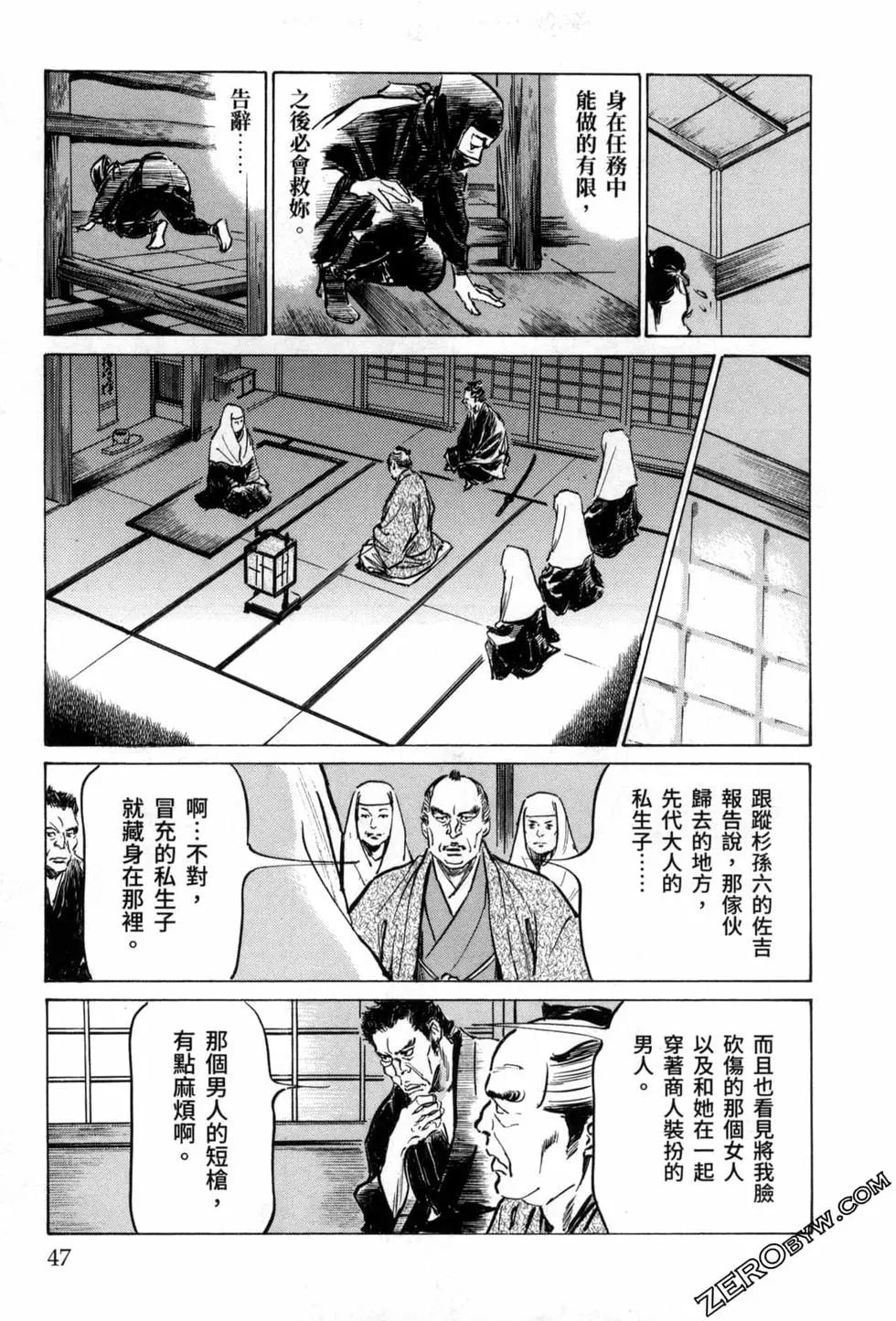 Tenpou Momoiro Suikoden 3 - Page 49