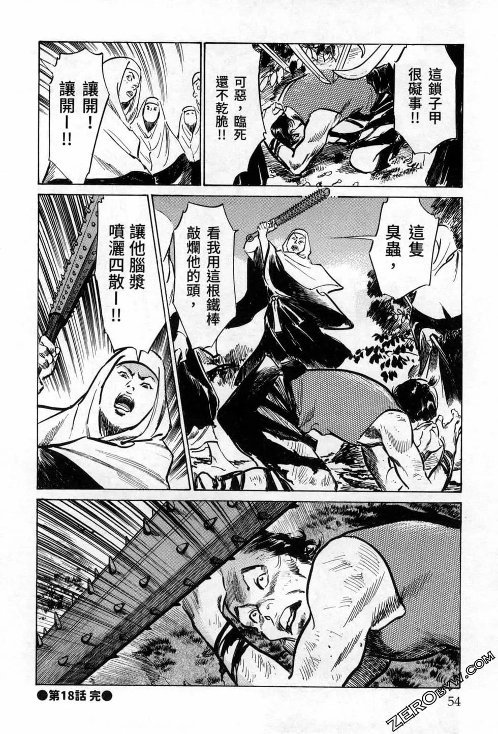 Tenpou Momoiro Suikoden 3 - Page 56