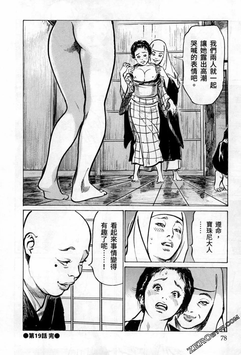 Tenpou Momoiro Suikoden 3 - Page 80