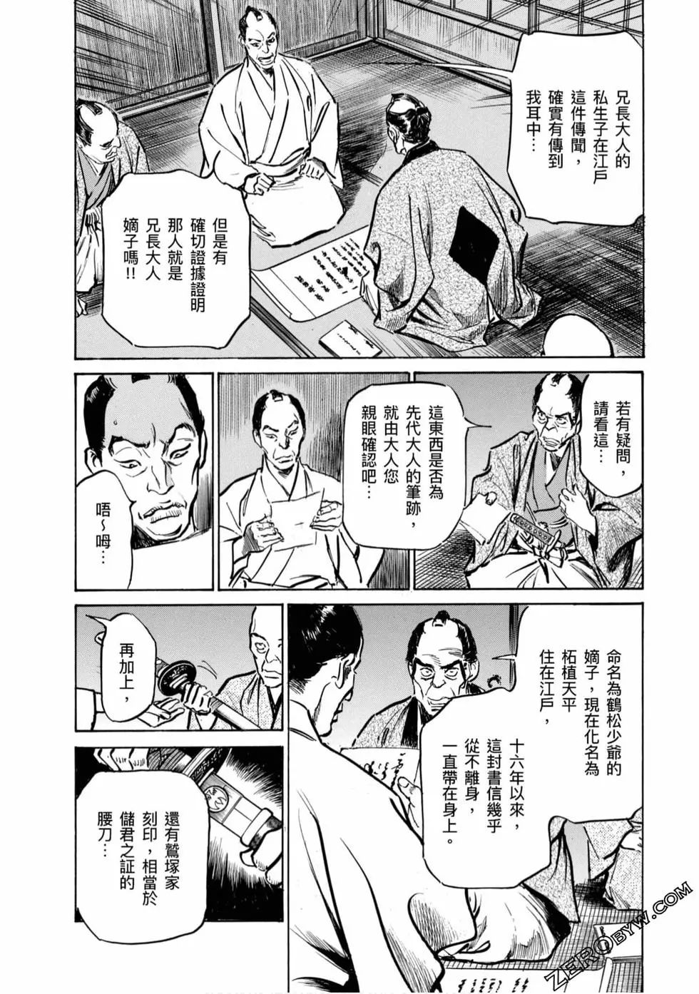 Tenpou Momoiro Suikoden 4 - Page 175