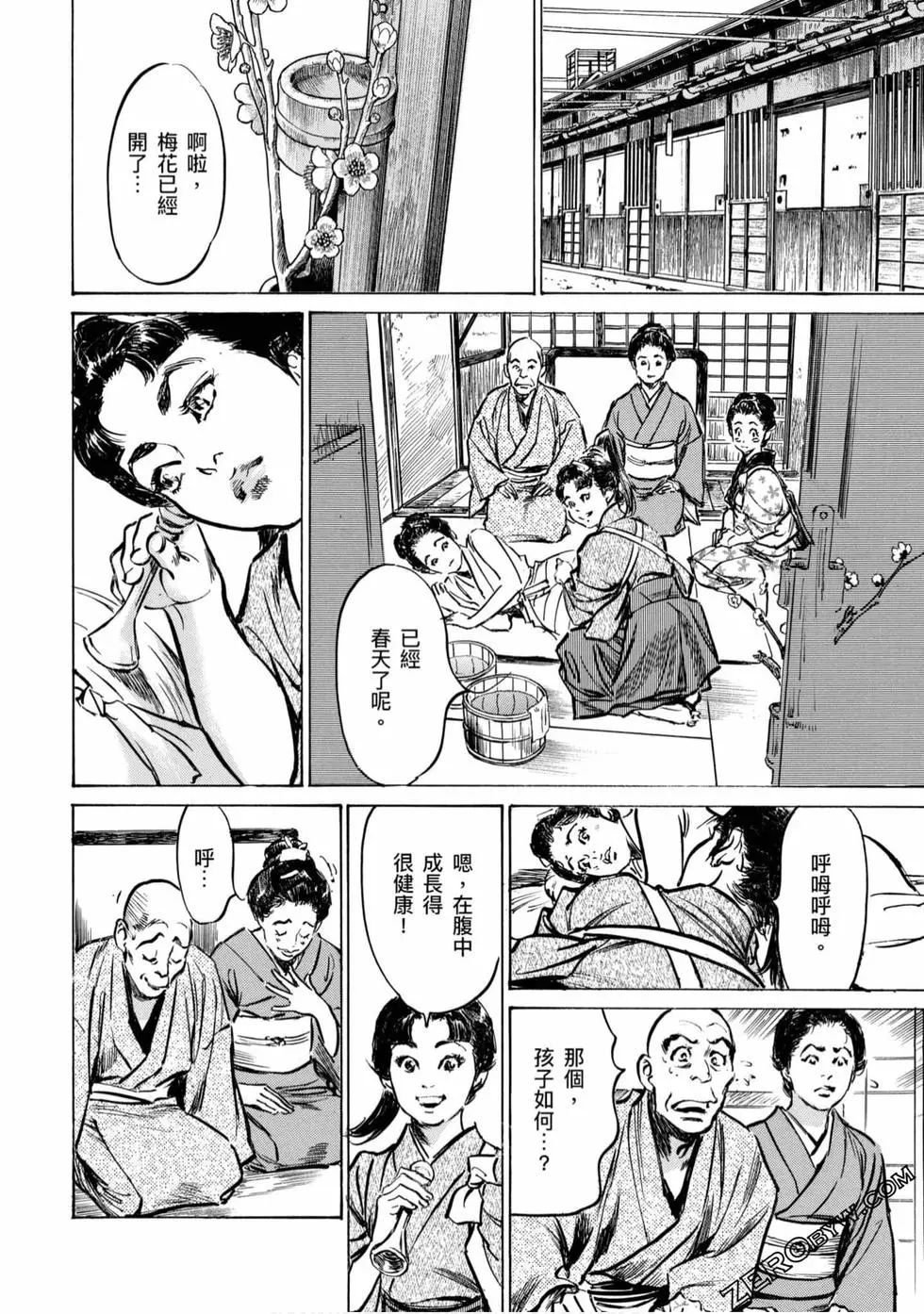 Tenpou Momoiro Suikoden 4 - Page 189