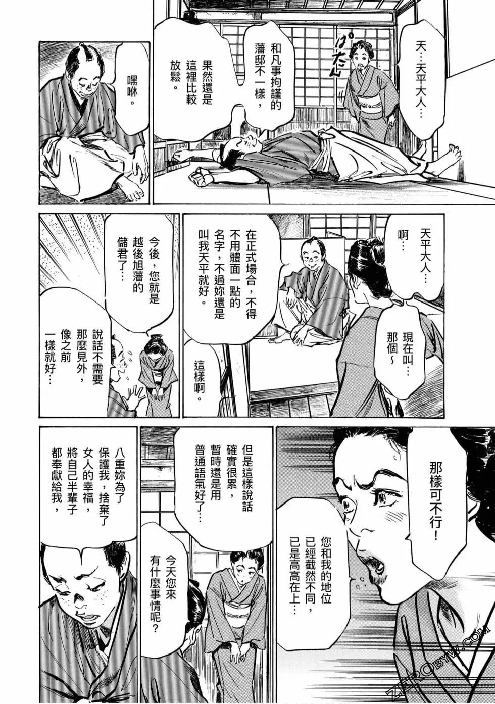 Tenpou Momoiro Suikoden 4 - Page 191