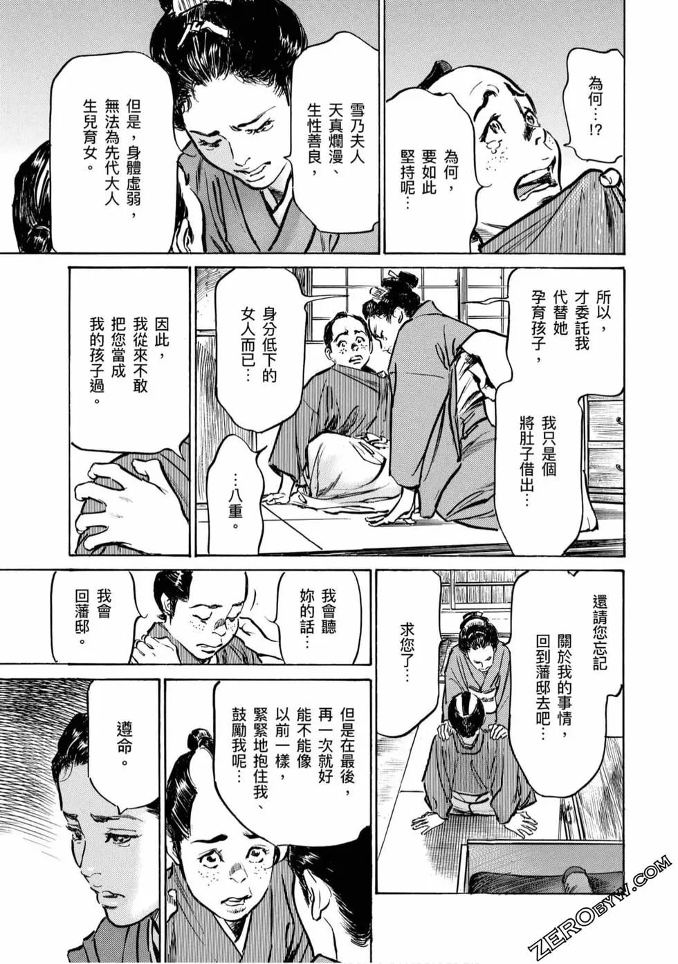Tenpou Momoiro Suikoden 4 - Page 194
