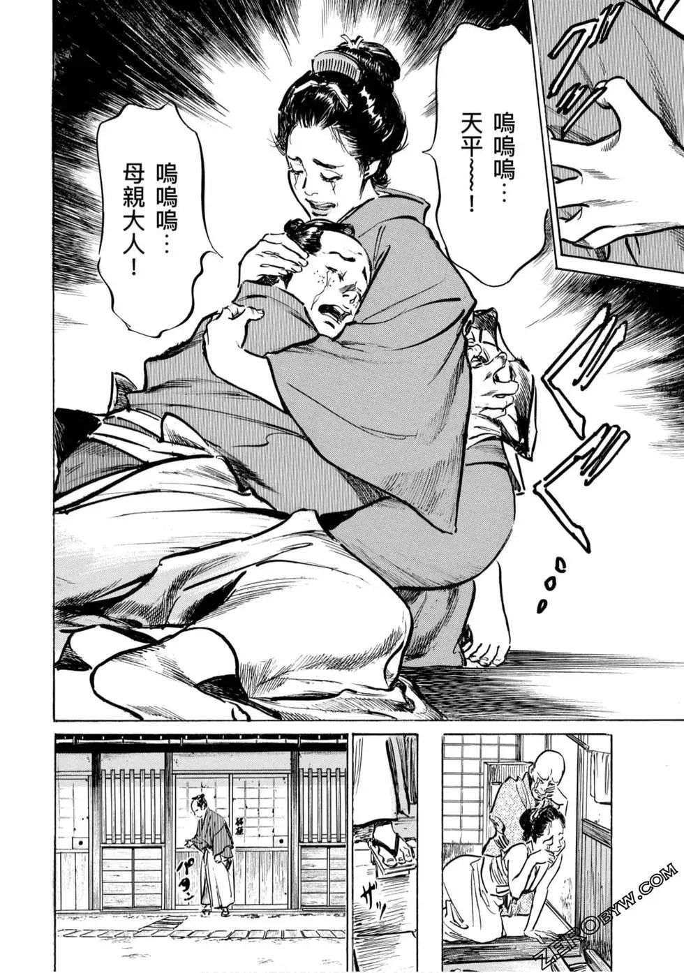 Tenpou Momoiro Suikoden 4 - Page 195