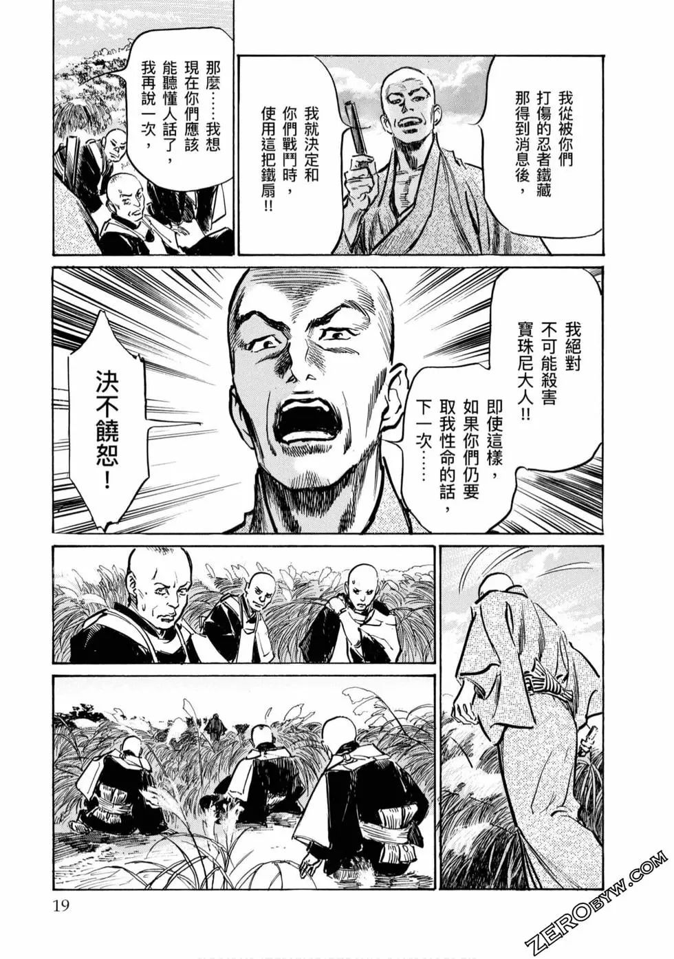 Tenpou Momoiro Suikoden 4 - Page 20