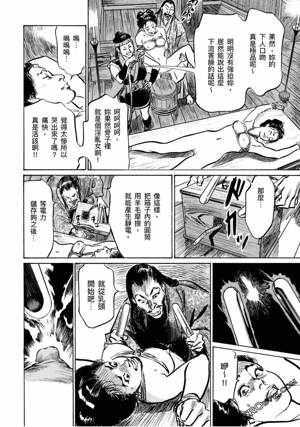Tenpou Momoiro Suikoden 4 - Page 25