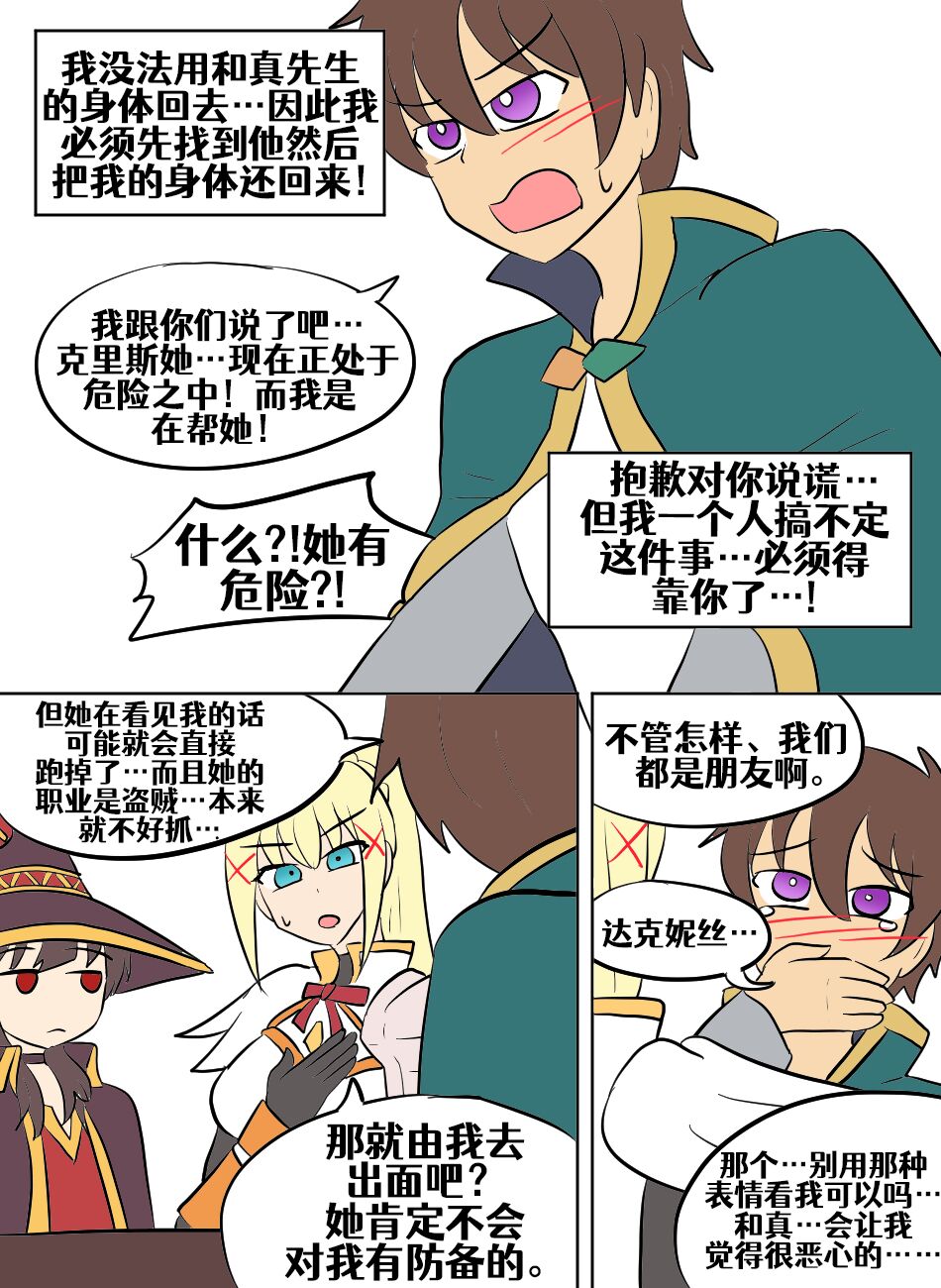 Konosuba TSF - Page 115