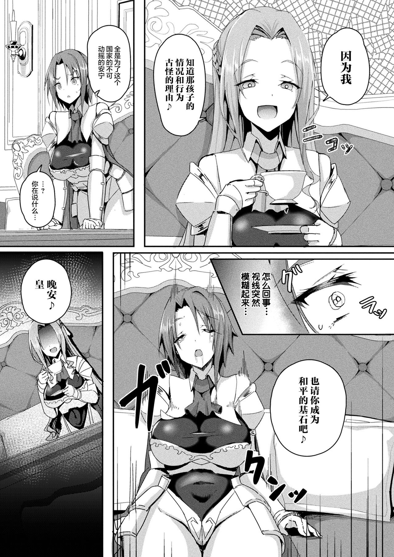 Shangri-La No Kumotsu Ch.1-2 - Page 32