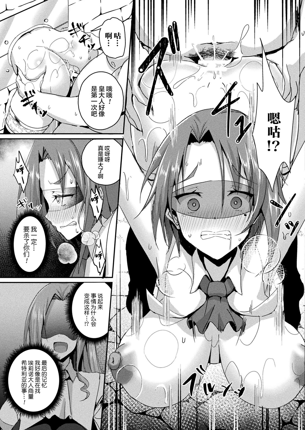 Shangri-La No Kumotsu Ch.1-2 - Page 37