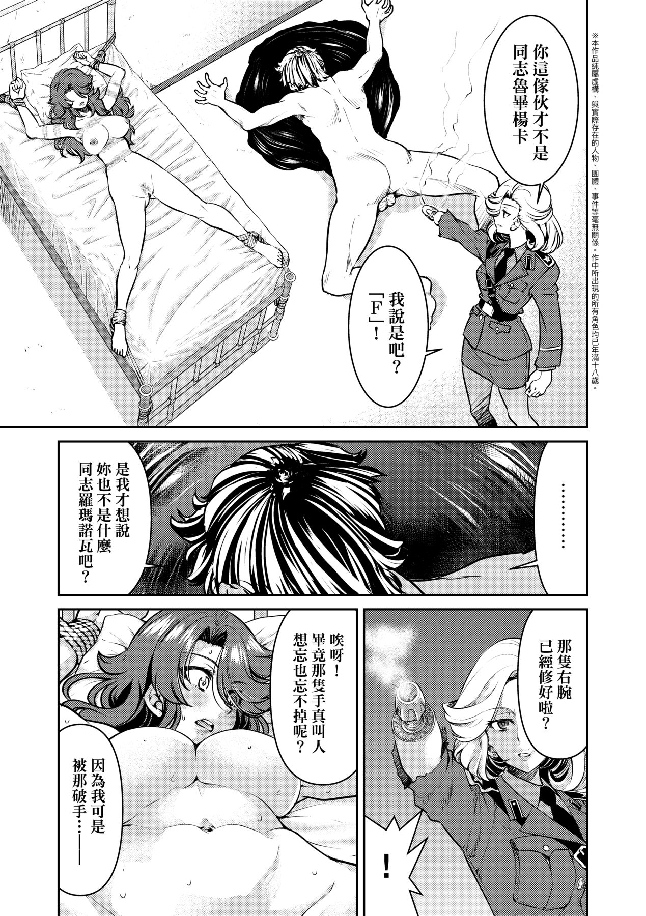 女間諜淫縛拷問大作戰 - Page 106