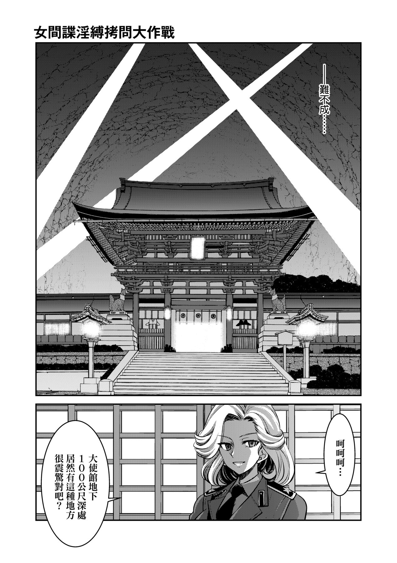 女間諜淫縛拷問大作戰 - Page 110