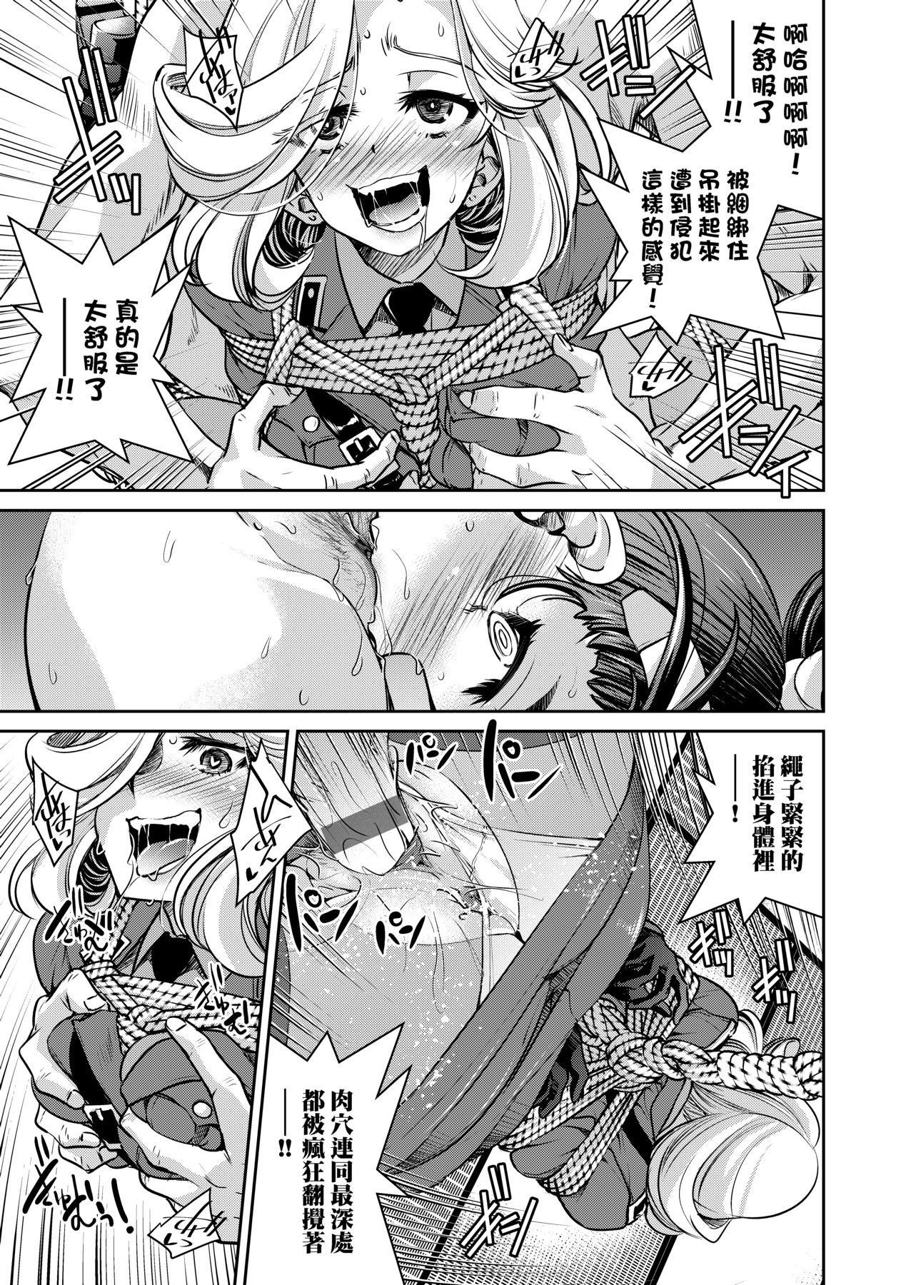 女間諜淫縛拷問大作戰 - Page 128