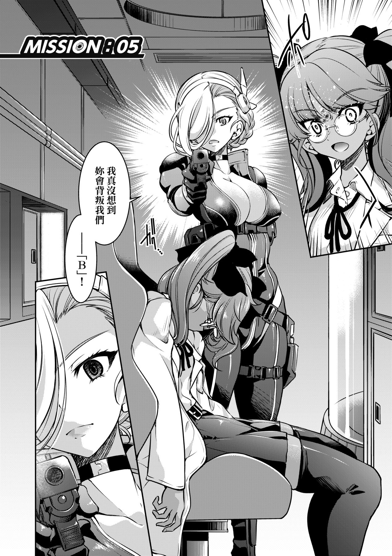 女間諜淫縛拷問大作戰 - Page 135