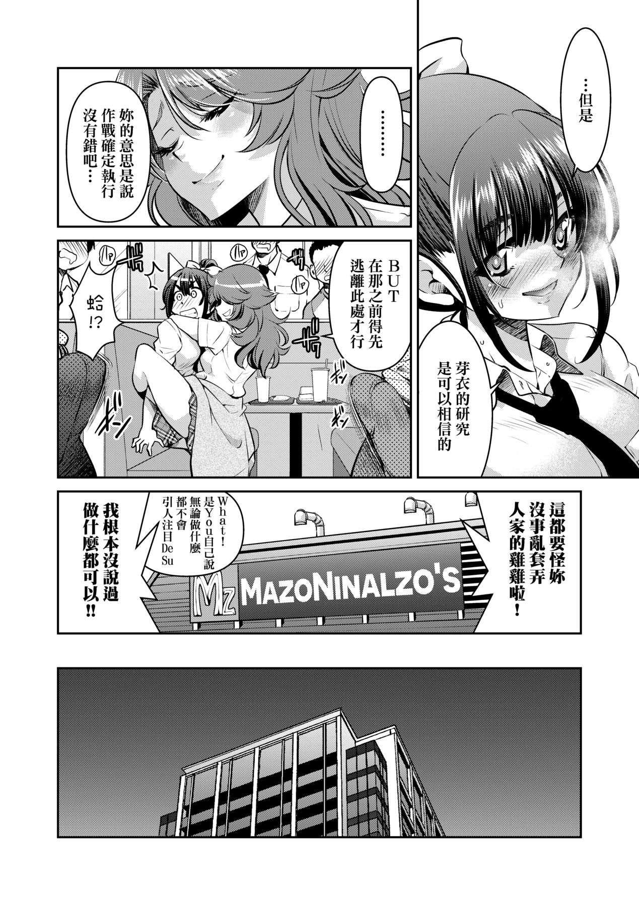 女間諜淫縛拷問大作戰 - Page 145