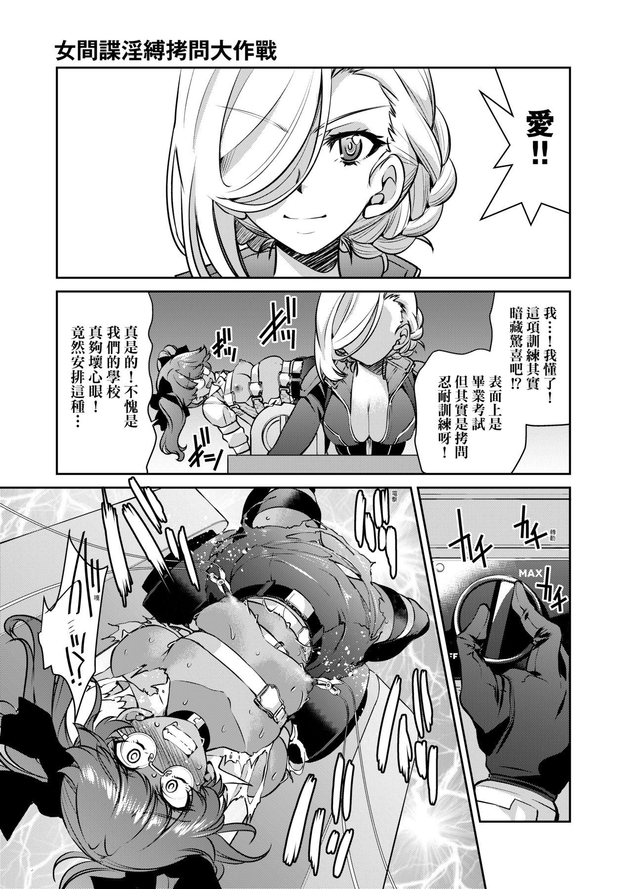 女間諜淫縛拷問大作戰 - Page 152