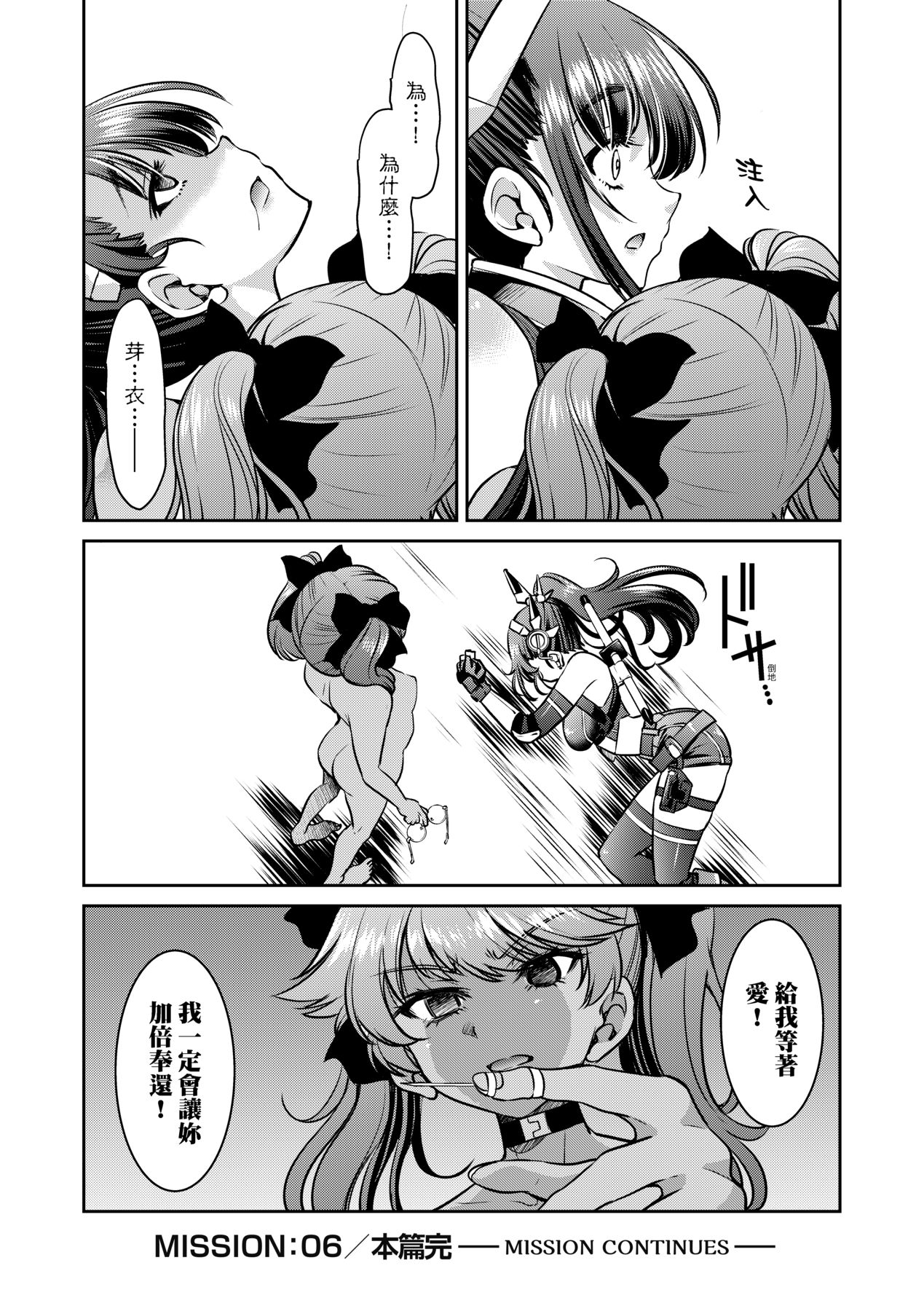 女間諜淫縛拷問大作戰 - Page 165