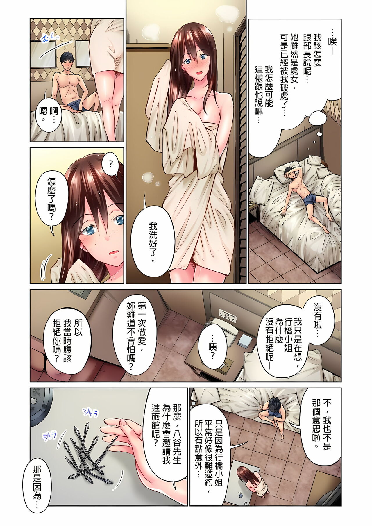 不起眼女孩其實意外地色氣滿滿 1-20話 - Page 32